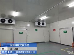 [医药冷库建造]150平制药厂冷库造价多少钱