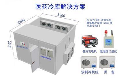 20立方医药冷库